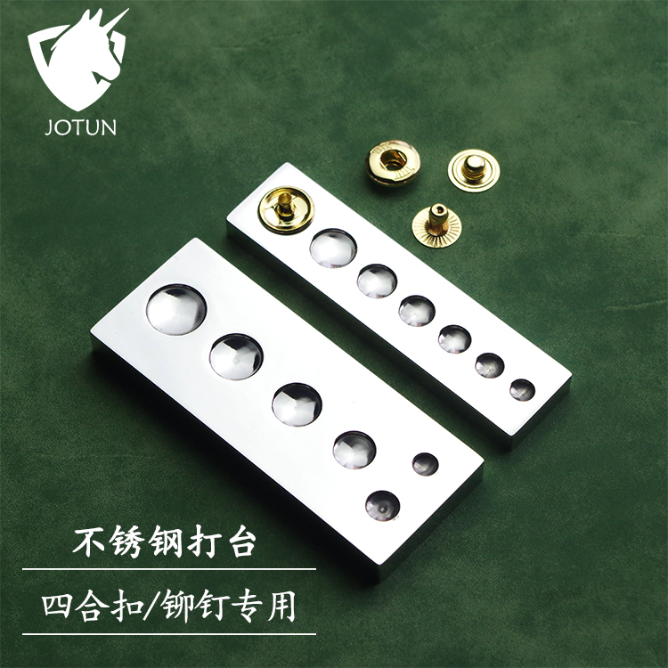棕图 铆钉四合扣安装底座不锈钢通用型五金打台急钮车缝扣模具