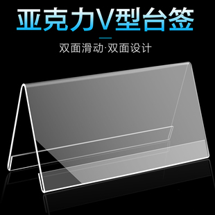 座位牌定制台卡立牌V型桌牌台卡三角双面台签架展示牌透明台牌名字牌会议牌席卡牌桌签姓名a4席座位牌