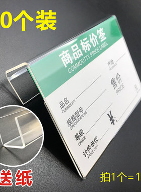 亚克力方便实用超市透明标价牌