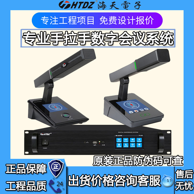 HTDZ海天HT-600M/670C/670D/686/610手拉手数字会议系统话筒主机