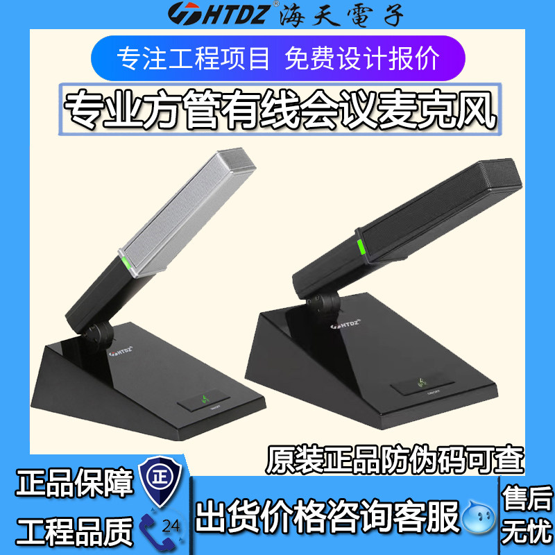 HTDZ海天HT-950方管有线专业会议话筒48V电容鹅颈麦克风 价格现谈