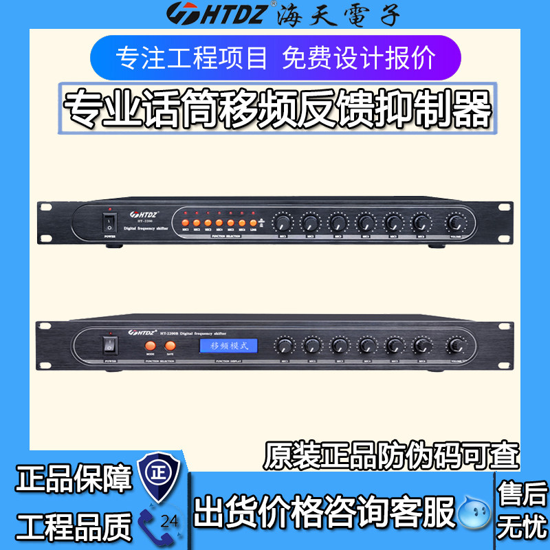 HTDZ海天HT-2200/HT-2200B移频器自动反馈抑制器路48V 价格现谈