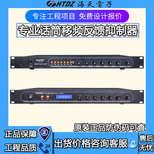 2200 HTDZ海天HT 2200B移频器自动反馈抑制器路48V 价格现谈