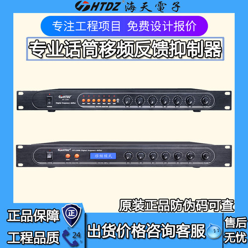 HTDZ海天HT-2200/HT-2200B移频器自动反馈抑制器路48V 价格现谈