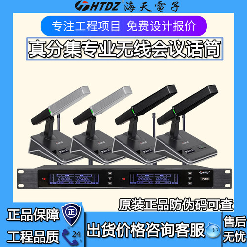 HTDZ海天HT-986B方管一拖四无线会议话筒HT-988B一拖八 价格现谈