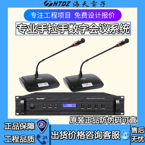 HTDZ海天电子HT-3300/3600C/3600D/3800C/D手拉手话筒 价格现谈