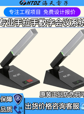 HTDZ海天HT-6600/HT-8250CHT-8250D/600M手拉手会议系统主机话筒