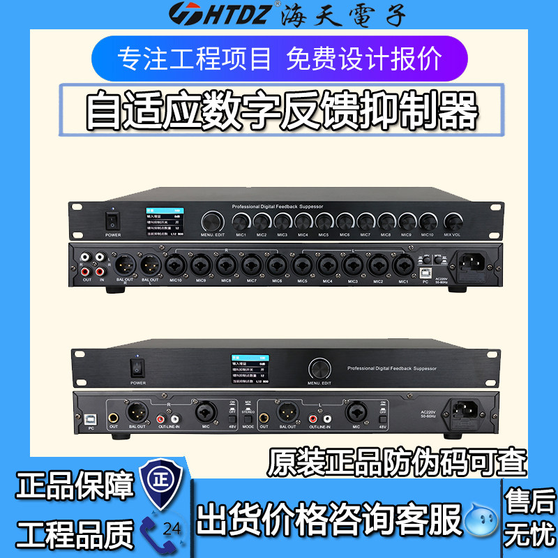 HTDZ海天HT-220F/HT-2100F反馈抑制器移频器专业防啸叫 价格现谈