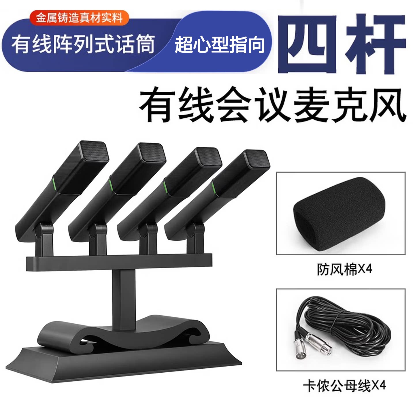 双头四头有线四方管演讲连排话筒四杆联排主席演讲台麦克风纯金属