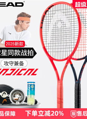 新款HEAD海德L4网球拍张之臻同款专业拍RADICAL全碳素男女选手拍
