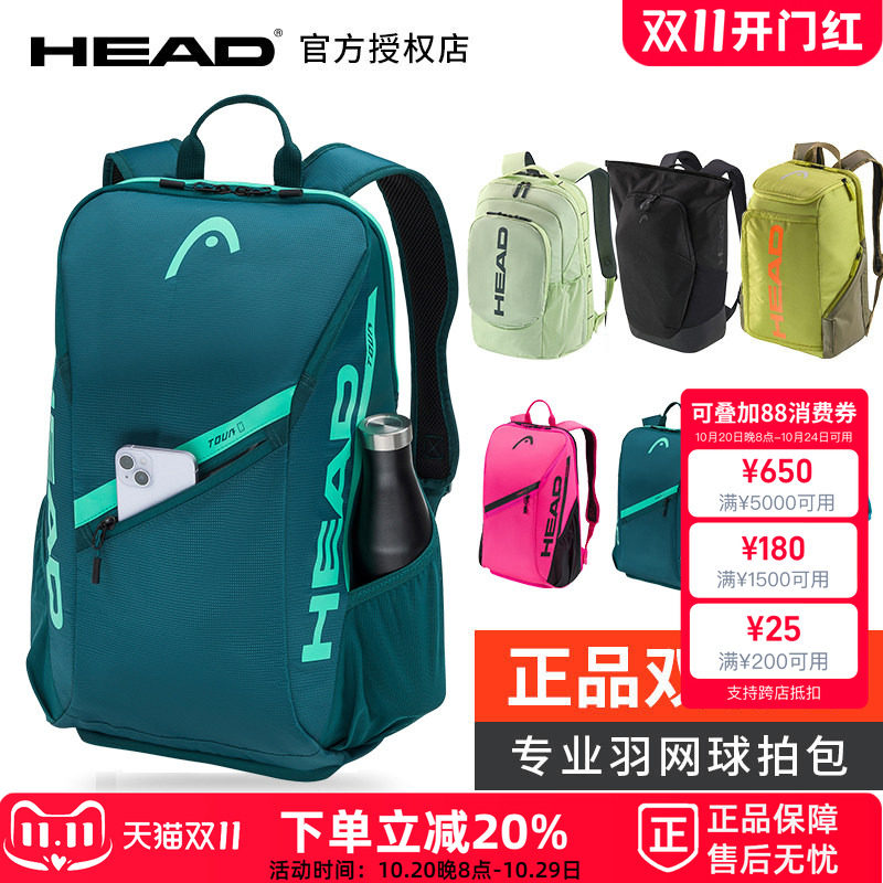 正品head海德网球包男女双肩包专业羽毛球运动包大容量网球拍背包