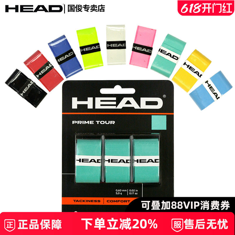 新款HEAD海德手胶网球吸汗带粘性打孔握把胶薄款专业防滑耐磨柄皮