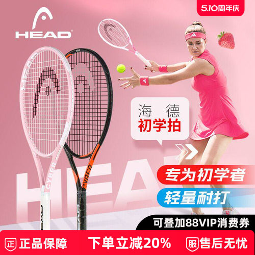 初学者大学生女生HEAD网球拍套装