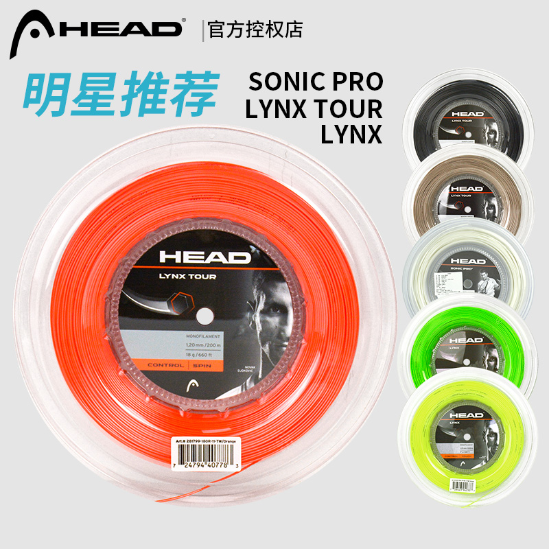 HEAD大盘网球线舒适耐用