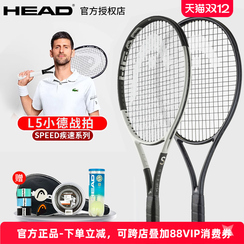 HEAD海德l5网球拍德约科维奇同款