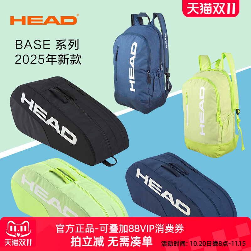 HEAD网球包2025新款Base轻便系列