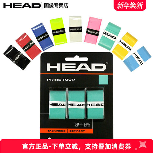 HEAD手胶专业握把胶舒适吸汗