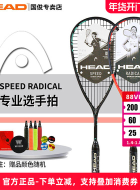 head海德全碳素壁球拍SPEED男超轻专业选手拍radical单人女生壁拍