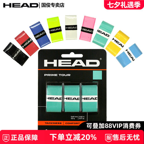 HEAD手胶专业握把胶舒适吸汗