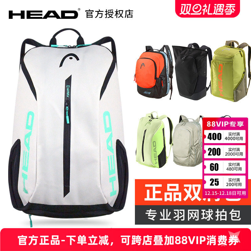 正品head海德网球包男女双肩包专业羽毛球运动包大容量网球拍背包