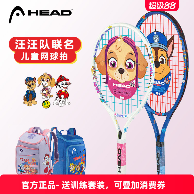 HEAD汪汪队联名网球拍