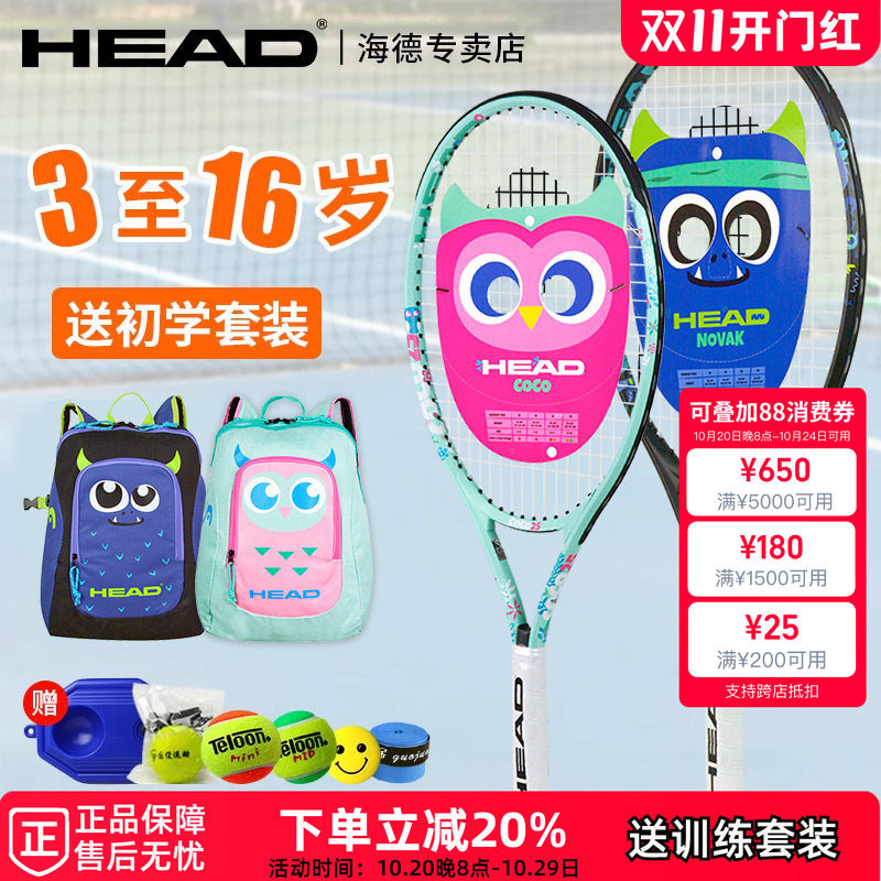HEAD海德儿童网球拍初学者21学生23青少年训练25碳素26寸专用套装