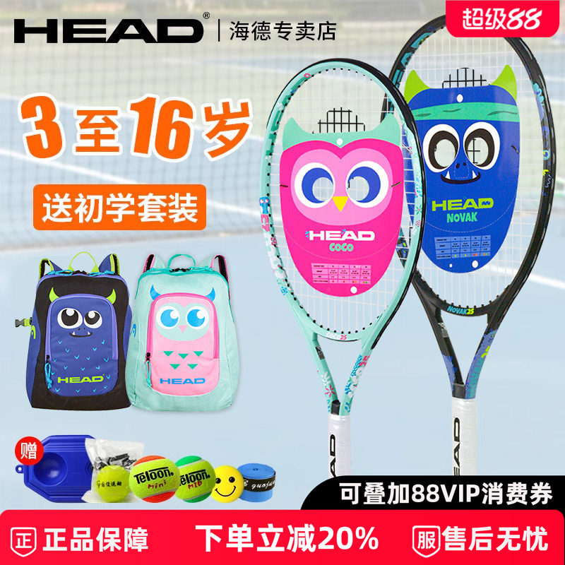 HEAD海德儿童专用网球拍小学生图片