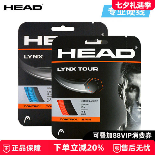 HEADLYNXTOUCH网球线