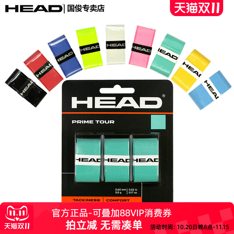 HEAD手胶专业握把胶舒适吸汗