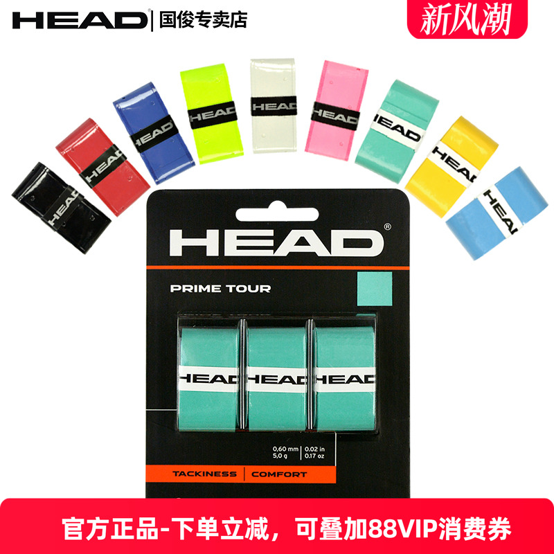 HEAD手胶专业握把胶舒适吸汗