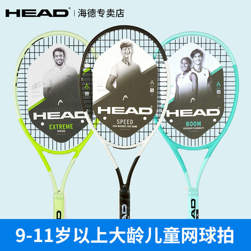 head海德25寸儿童网拍26寸青少年
