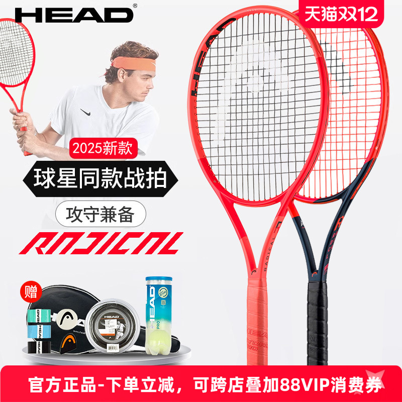 张之臻同款网球拍Radical海德L4