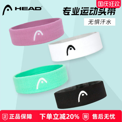 运动发带head吸汗毛巾束带