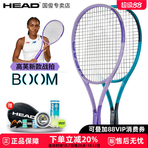 2026美网高芙同款HEAD海德BOOM