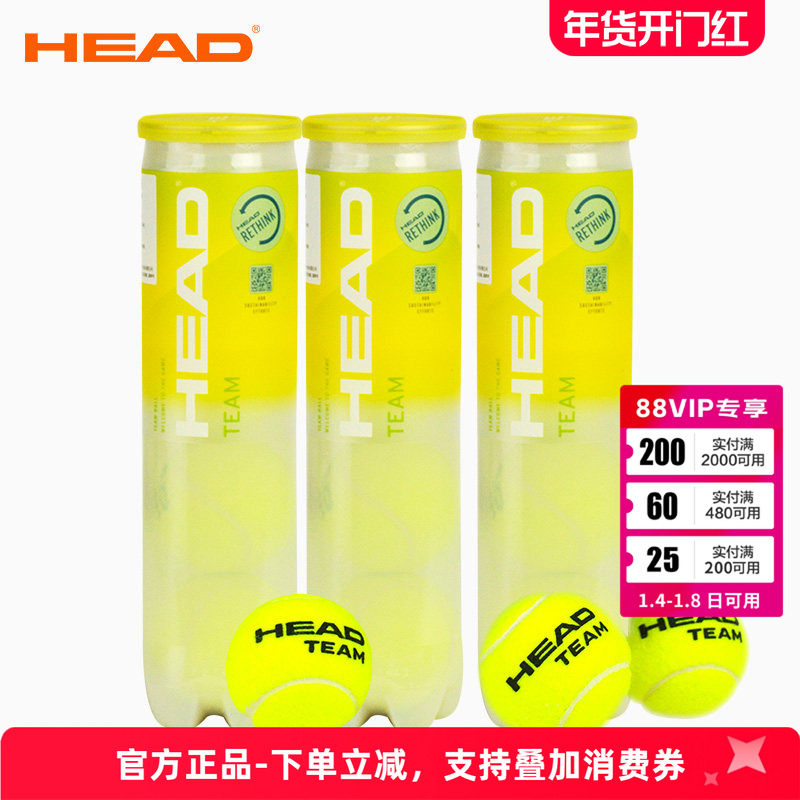 正品海德网球初学HEAD TEAM耐打练习专业比赛网球训练球4粒装高弹,运动/瑜伽/健身/球迷用品,网球,淘宝优惠券,粉丝福利购,淘宝优惠卷