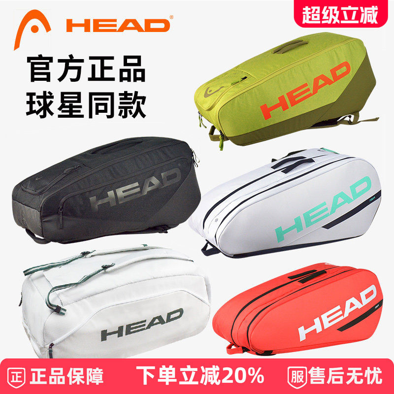 正品HEAD海德网球包法网限量版德约科维奇单双肩包白绿色网球拍包