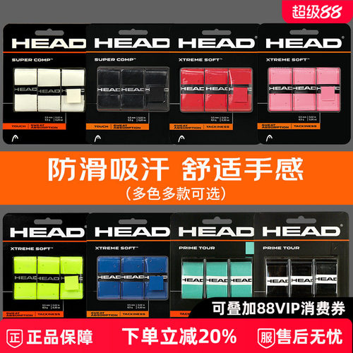 head海德网球拍手胶防滑