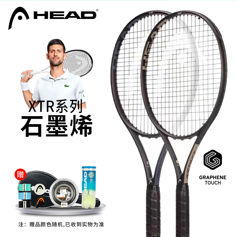 国际品牌HEAD大学生进阶网球拍