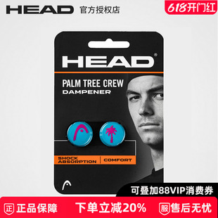 新款HEAD海德PTC联名网球拍避震粒球星款减震器限定版避震器两颗