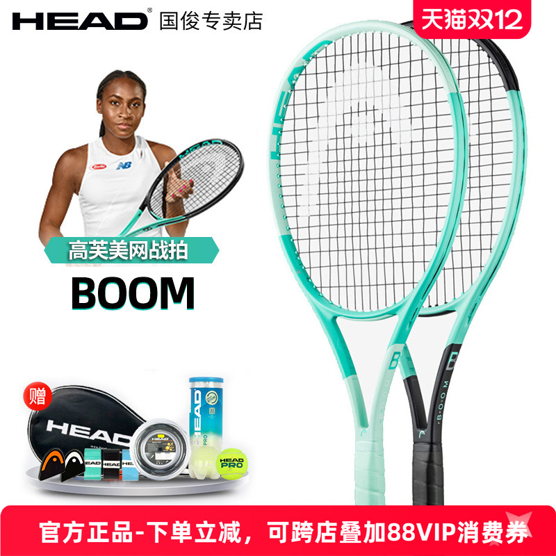 澳网高芙同款HEAD海德网球拍