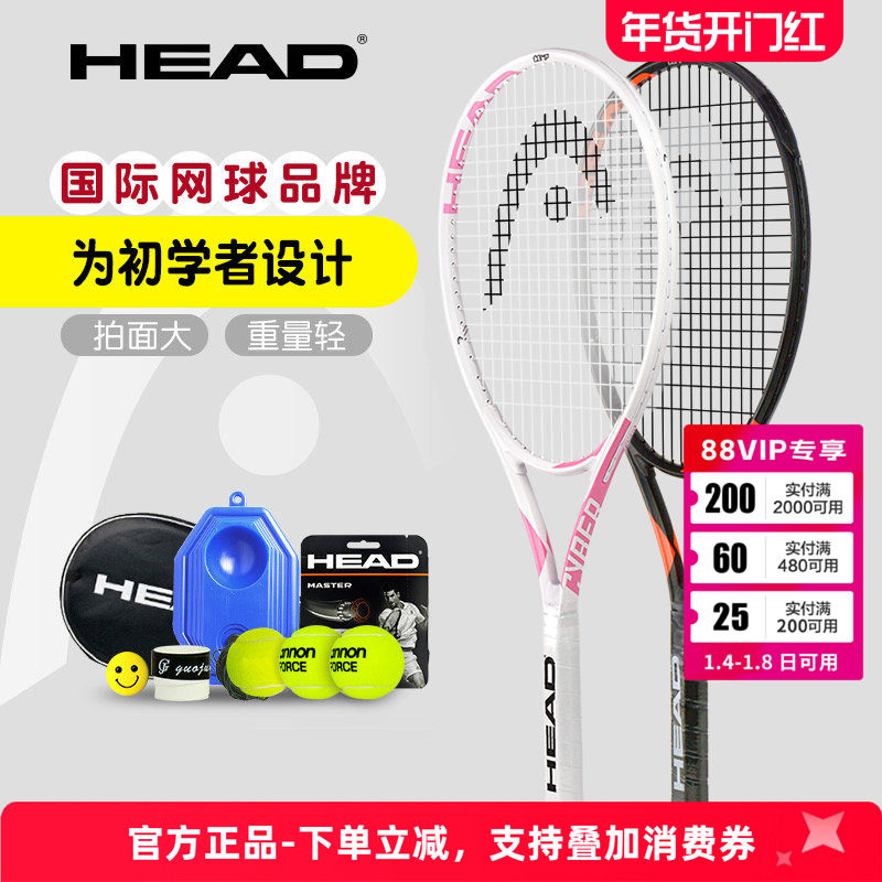正品HEAD海德网球拍初学者大学生男女单人带线回弹训练器双人套装,运动/瑜伽/健身/球迷用品,网球拍,淘宝优惠券,粉丝福利购,淘宝优惠卷
