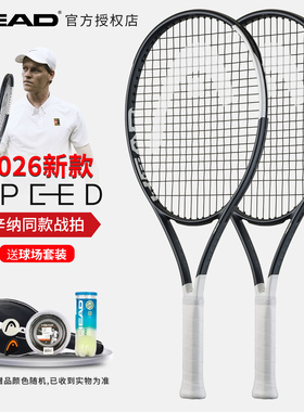 HEAD海德L5 2026新款speed网球拍专业拍辛纳澳网同款碳纤维单拍