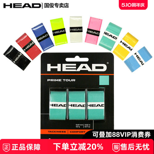 HEAD手胶专业握把胶舒适吸汗