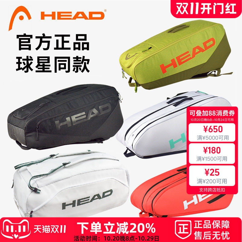 正品HEAD海德网球包法网限量版德约科维奇单双肩包白绿色网球拍包