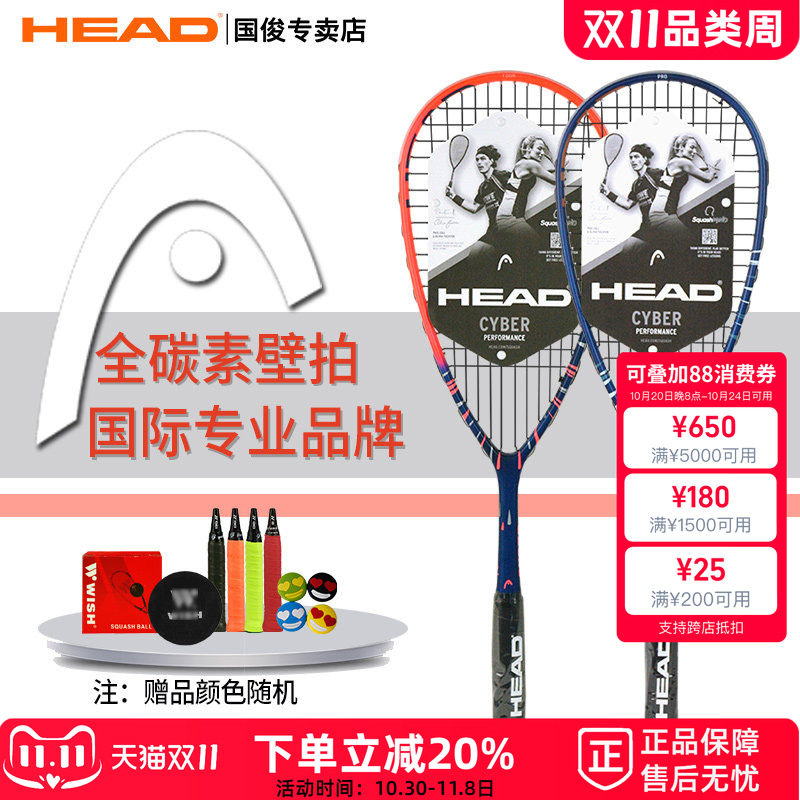 26新款head海德壁球拍初学者碳素男女士CYBER入门进阶套装vibe