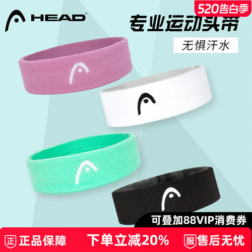 运动发带head吸汗毛巾束带