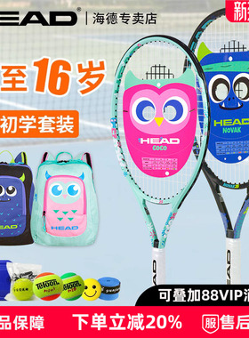 HEAD海德儿童网球拍初学者21学生23青少年训练25碳素26寸专用套装
