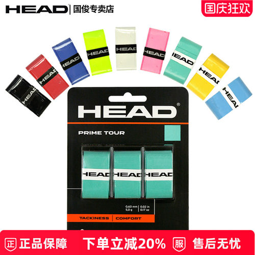 HEAD手胶专业握把胶舒适吸汗