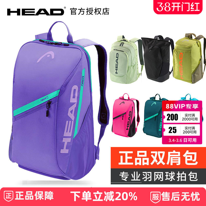 正品head海德网球包男女双肩包专业羽毛球运动包大容量网球拍背包
