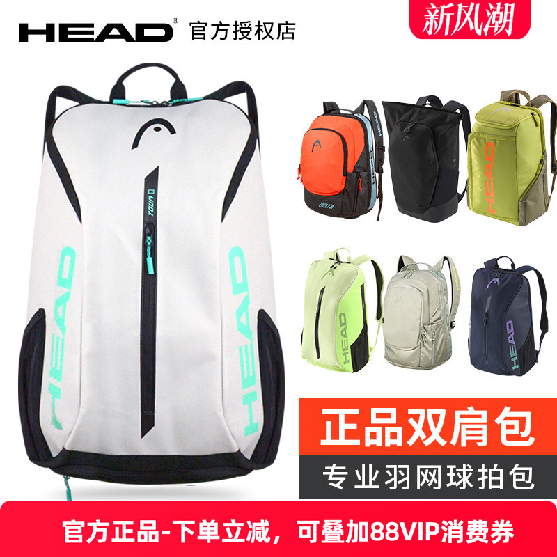 正品head海德网球包男女